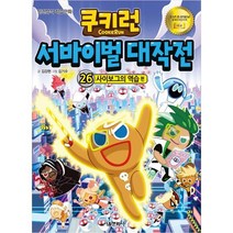 쿠키런 서바이벌 대작전, 26권, 서울문화사