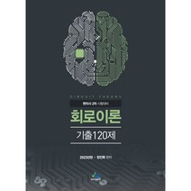 서울고시각 2023 전기직 전기이론 기출문제집 (마스크제공)