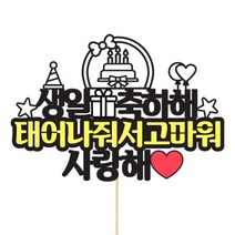 상상케이크토퍼 축생일 파티픽, 혼합색상, 1개