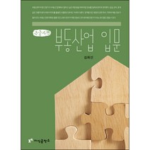 부동산업 입문 큰글자책, 지식공작소, 김희선