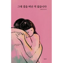 높은 인기를 자랑하는 정희승작가책 인기 순위 TOP100