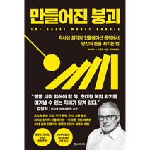 만들어진 붕괴, 한스미디어, 데이비드 A. 스톡맨