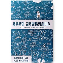 로큰로밍 미국 데이터 유심칩, 6일, 매일 500MB 소진시 저속 무제한