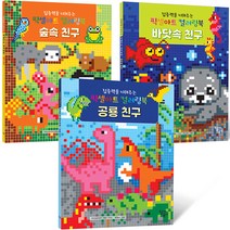 집중력을 키워주는 픽셀아트 컬러링북 테마 세트 전 3권, 달리는곰셋