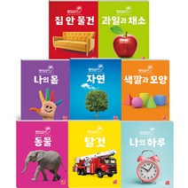 두뇌자극 첫 실사워크북 풀세트 전 8권, 훈민출판사