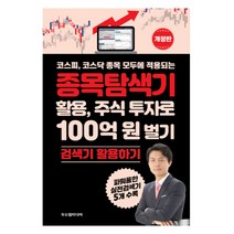 코스피 코스닥 종목 모두에 적용되는종목탐색기 활