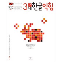 생각놀이 느낌놀이 한글익힘 3세:유아 통합 학습 프로그램, 애플비, 생각놀이 느낌놀이 시리즈