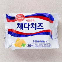 서울우유 체다 슬라이스 치즈 20매입, 400g, 1개