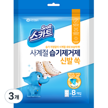 크리넥스 스카트 사계절 습기제거제 신발 쏙 8p, 40g, 3개