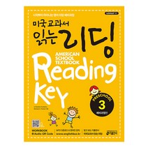 키출판사 미국교과서 읽는 리딩 Reading Key Preschool 예비과정편 3