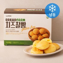 루솔 브레드팜 치즈 찰빵 글루텐프리 15입 (냉동), 405g, 1개