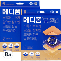 메디폼 듀얼액션 밴드, 8개