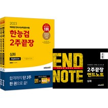 ebs한능검 추천 가격정보