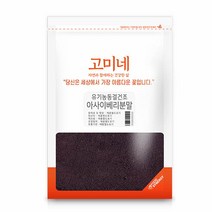 고미네 동결건조 아사이베리 분말, 100g, 1개