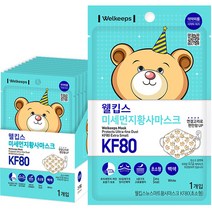 웰킵스 미세먼지황사마스크 KF80 초소형, 1개입, 25개
