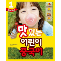 맛있는어린이중국어1세트 TOP20으로 보는 인기 제품