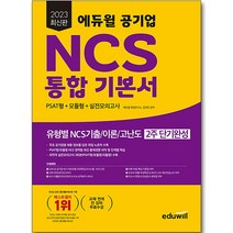 2023 행시 최종합격생 7인의 5급 PSAT 전과목 단기완성+필수기출 300제(언어논리 자료해석 상황판단):5·7급 공채 / 국립외교원 / 지역인재 7급 / 민간경력자 ..., 시대고시기획