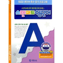 [기탄교육]스텐퍼드 영단어B단계 1~4권세트 전4권