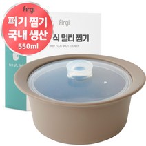 퍼기 이유식 멀티 찜기 550ml, 1개, 토프 브라운