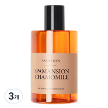 아소윤 스파맨션 아로마 바디 마사지 오일 케모마일, 3개, 400ml