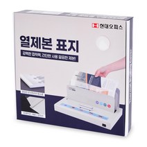 현대오피스 페이퍼프랜드 열표지 40매이내제본 50매, 아이보리, 4mm