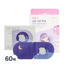 포미그 스팀 온열 수면안대 라벤더, 1개입, 60개