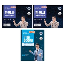 2026 큰별쌤 최태성의 별별한국사 한국사능력검정시험 심화 1, 2, 3급 상 + 하 + 기출 500제 세트