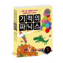 기적의 파닉스 세트, 길벗스쿨