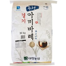 [유기농쌀지리산백미2kg] 대한농산 2022년산 햅쌀 경기 추청 아끼바레 백미, 20kg(상등급), 1개