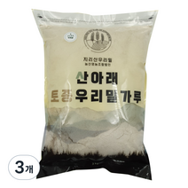 산아래토종우리밀가루 앉은뱅이 통밀가루 박력분, 3kg, 3개