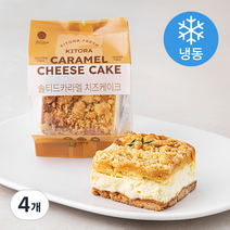 키토라푸드 글루텐프리 솔티드 카라멜 치즈 케이크 (냉동), 130g, 4개