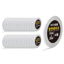 PET 고점도 산업용 양면 테이프 5mm x 20m, 불투명, 40개
