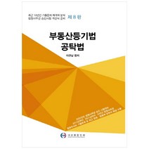 부동산등기법 공탁법:대법원 판례 실무 중심 법원시험 객관식 준비, 대산종합인쇄