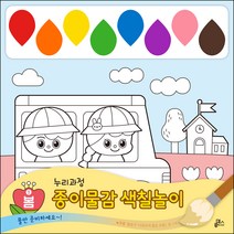 누리과정 종이물감 색칠놀이 1 봄, 루덴스