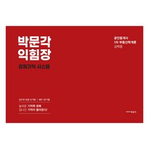 2023 박문각 공인중개사 김백중 익힘장 1차 부동산학개론
