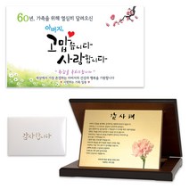 아버지 환갑 회갑 감사패 + 현수막 + 편지 세트 03 아버지라는 이름