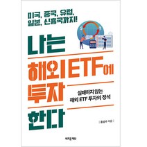 나는 해외 EFT에 투자한다, 새로운제안, 홍성수
