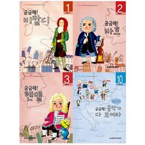 스토리텔링으로 음악가와 친구되기 궁금해! 바로크 비발디 + 바흐 + 헨델 + 음악가 다 모여라 세트 전4권, 세광음악출판사, 유승희