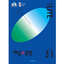개념플러스유형 중등수학 기초탄탄 라이트 3-1, 비상교육, 중등3학년