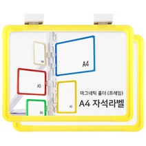 다다 물류관리 안내표지판 라벨홀더 양방향 자석 2개, 옐로우