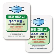 부착용 마스크 안내 표지판 사각, 362 매장 입장전 마스크 착용 (화이트), 2개