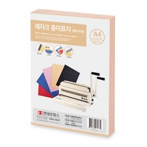 현대오피스 페이퍼프랜드 레자크 제본 종이표지 100p, 베이지색, A4