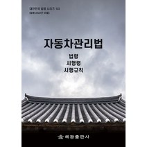 자동차관리법, 해광, 해광 편집부