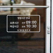 스위트스페이스 오픈클로즈 AM/PM 시간표시 스티커 옵션05 + 여분 숫자 스티커 2p 세트, 흰색