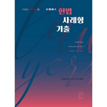 로이어스 헌법 사례형 기출(2021), 헤르메스