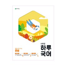 시작은 하루 국어 중학 문법 (2023년), 천재교육