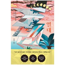 열대, 알에이치코리아, 모리미 토미히코