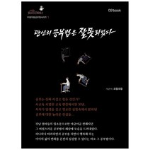 당신의 공부법은 잘못되었다, 모람모람, no book(노북), 9791190462150