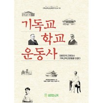 기독교 학교 운동사, 쉼이있는교육