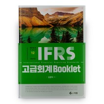재무회계 시리즈 12 고급회계 북클릿 4판, 다임